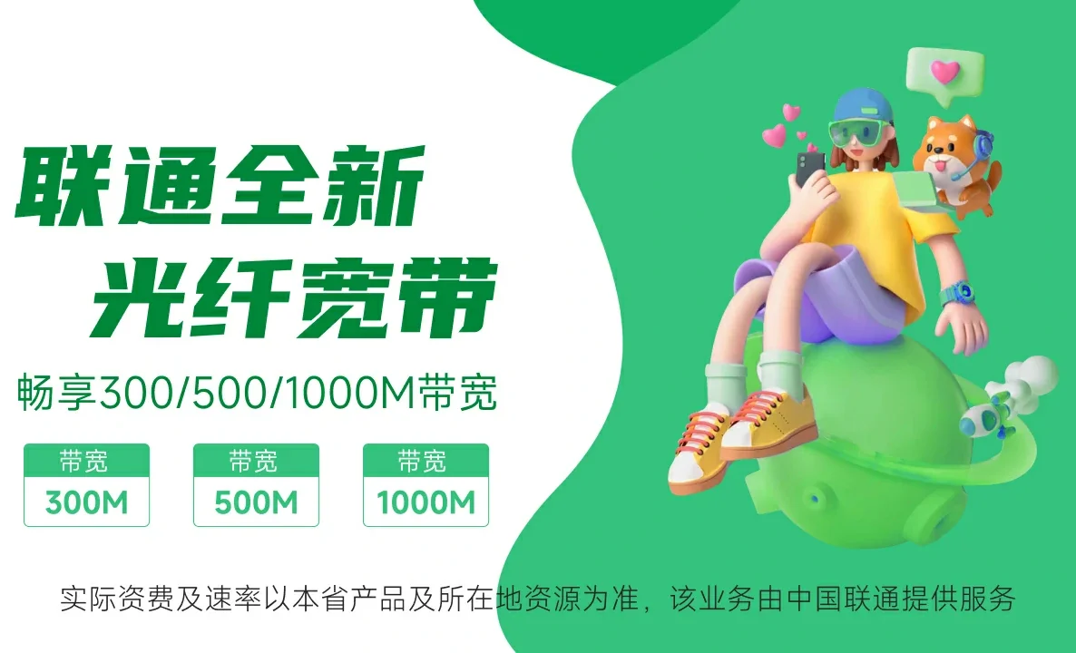 铁岭中国联通